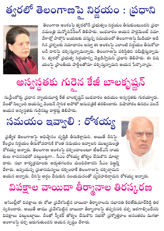 flash news,ap news,telangana,sonia,rosiah  flash news, ap news, telangana, sonia, rosiah